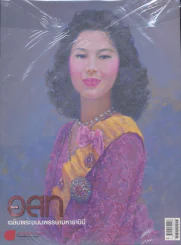 อ.ส.ท. ปีที่ 54 ฉบับที่ 1 สิงหาคม 2556 รูปที่ 1