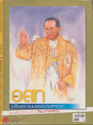 อ.ส.ท. ปีที่ 47 ฉบับที่ 5 ธันวาคม 2549 รูปที่ 1