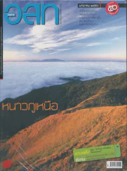 อ.ส.ท. ปีที่ 50 ฉบับที่ 6 มกราคม 2553 รูปที่ 1