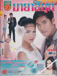 มายาสีมุก รูปที่ 1