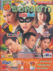 พยัคฆ์สาวแซบอีหลี รูปที่ 1