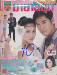มายาสีมุก รูปที่ 1