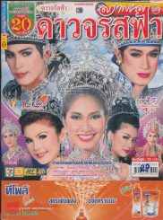 ดาวจรัสฟ้า รูปที่ 1