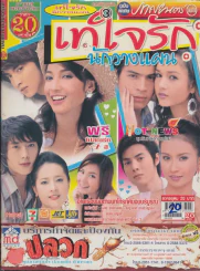 เทใจรักนักวางแผน รูปที่ 1