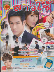 สาวใช้ไฮเทค รูปที่ 1