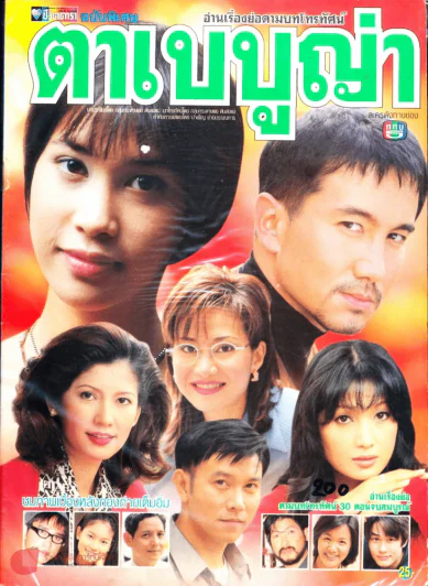 ตาเบบูญ่า รูปที่ 1