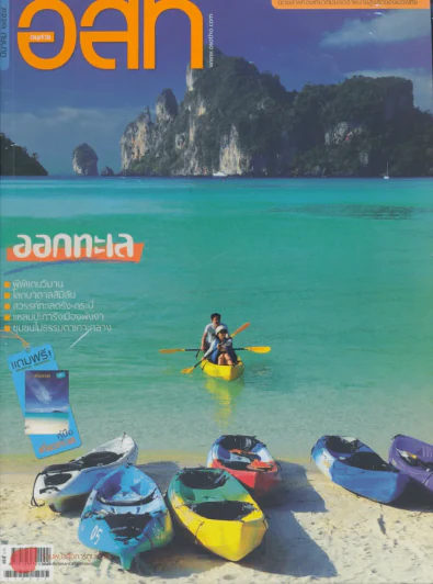 อ.ส.ท. ปีที่ 51 ฉบับที่ 8 มีนาคม 2554 รูปที่ 1
