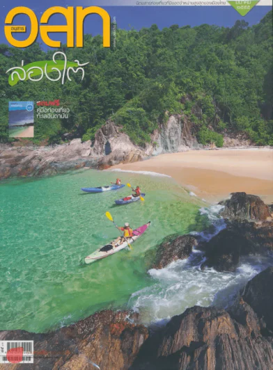อ.ส.ท. ปีที่ 52 ฉบับที่ 8 มีนาคม 2555 รูปที่ 1