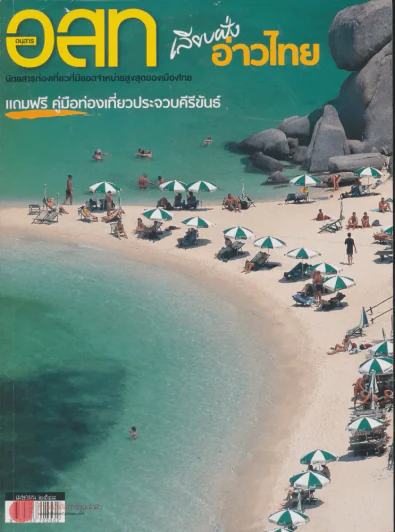 อ.ส.ท. ปีที่ 45 ฉบับที่ 9 เมษายน 2548 รูปที่ 1