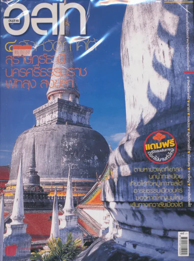 อ.ส.ท. ปีที่ 47 ฉบับที่ 10 พฤษภาคม 2550 รูปที่ 1