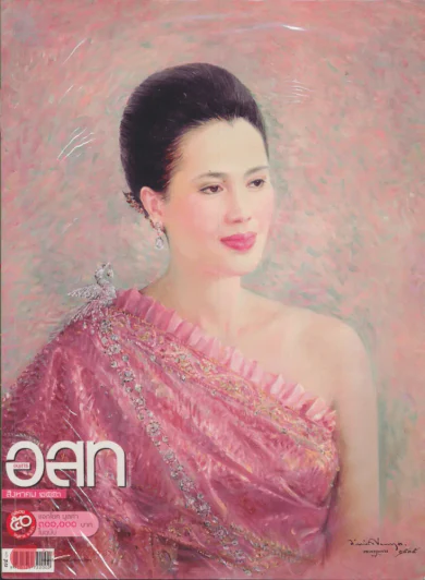 อ.ส.ท. ปีที่ 51 ฉบับที่ 1 สิงหาคม 2553 รูปที่ 1