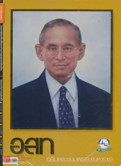 อ.ส.ท. ปีที่ 49 ฉบับที่ 5 ธันวาคม02551 รูปที่ 1