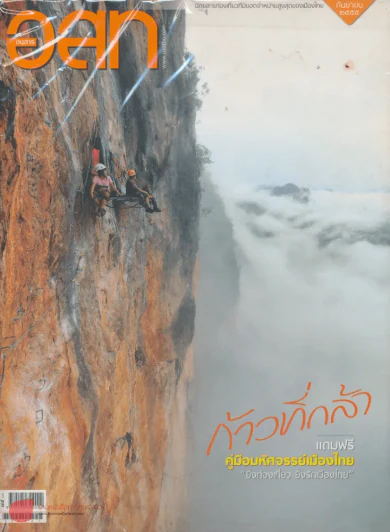 อ.ส.ท. ปีที่ 53 ฉบับที่ 2 กันยายน 2555 รูปที่ 1
