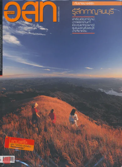 อ.ส.ท.ปีที่ 51 ฉบับที่ 2 กันยายน 2553 รูปที่ 1
