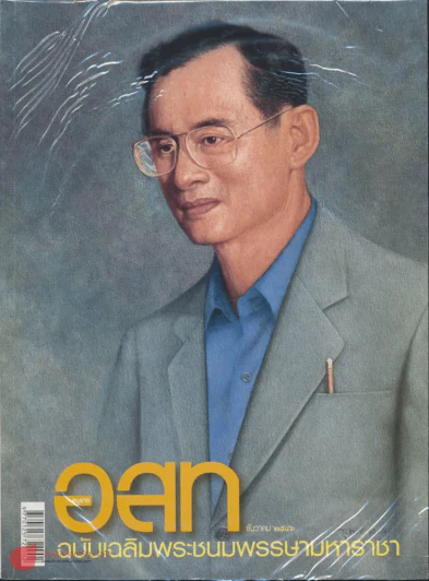 อ.ส.ท. ปีที่ 44 ฉบับที่ 5 ธันวาคม 2546 รูปที่ 1