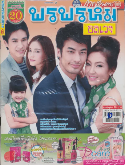 พรพรหมอลเวง รูปที่ 1