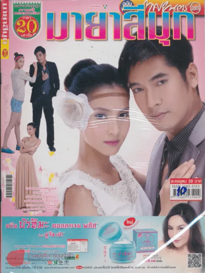 มายาสีมุก รูปที่ 1