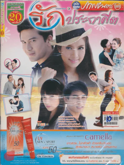 รักประกาศิต รูปที่ 1