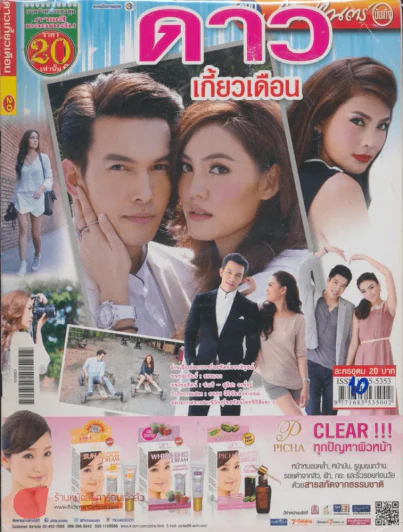 ดาวเกี้ยวเดือน รูปที่ 1