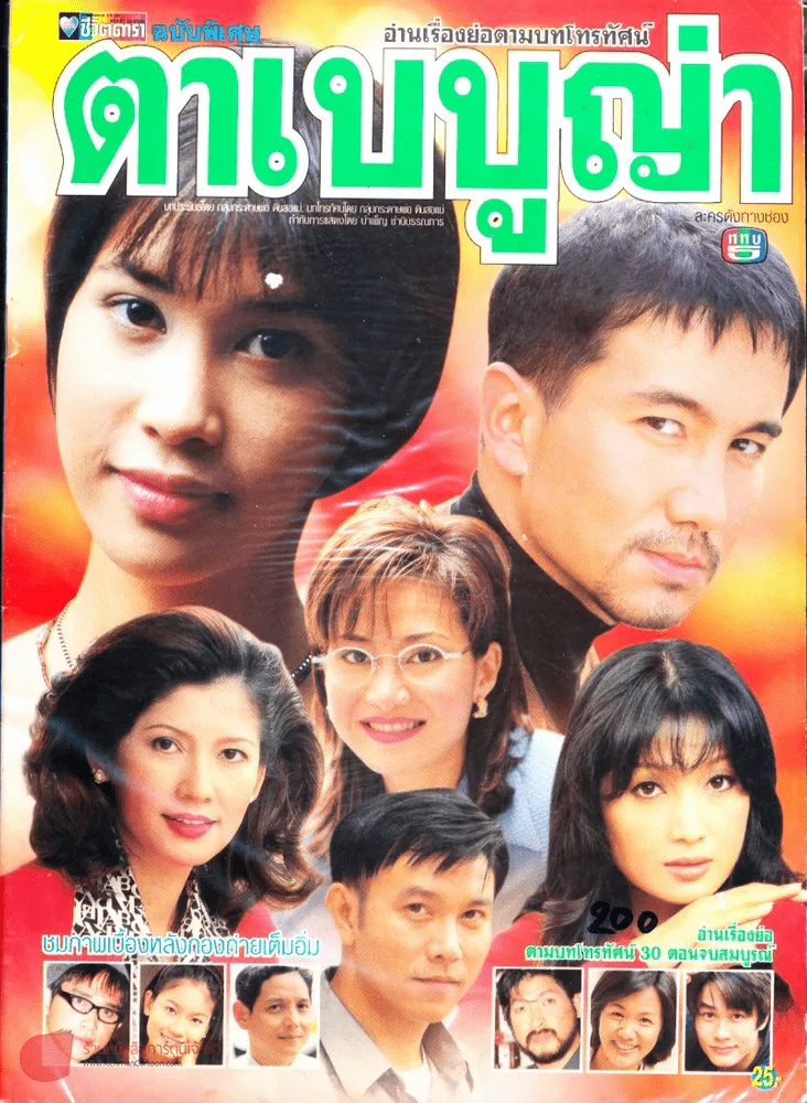ตาเบบูญ่า รูปที่ 1