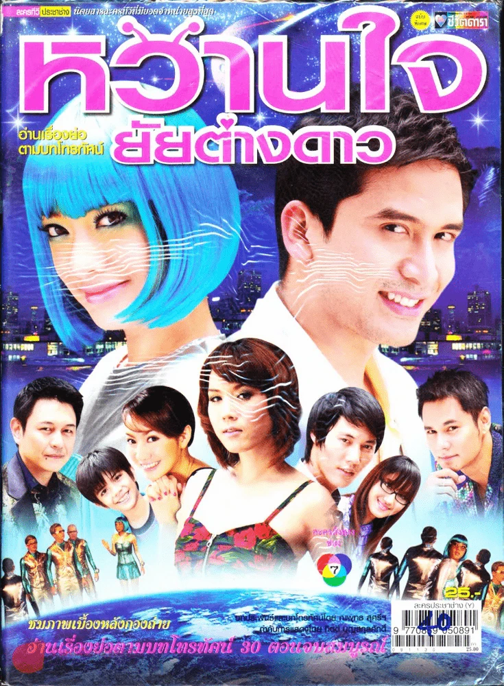 หวานใจยัยต่างดาว รูปที่ 1