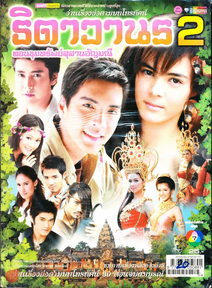 ธิดาวานร 2 รูปที่ 1