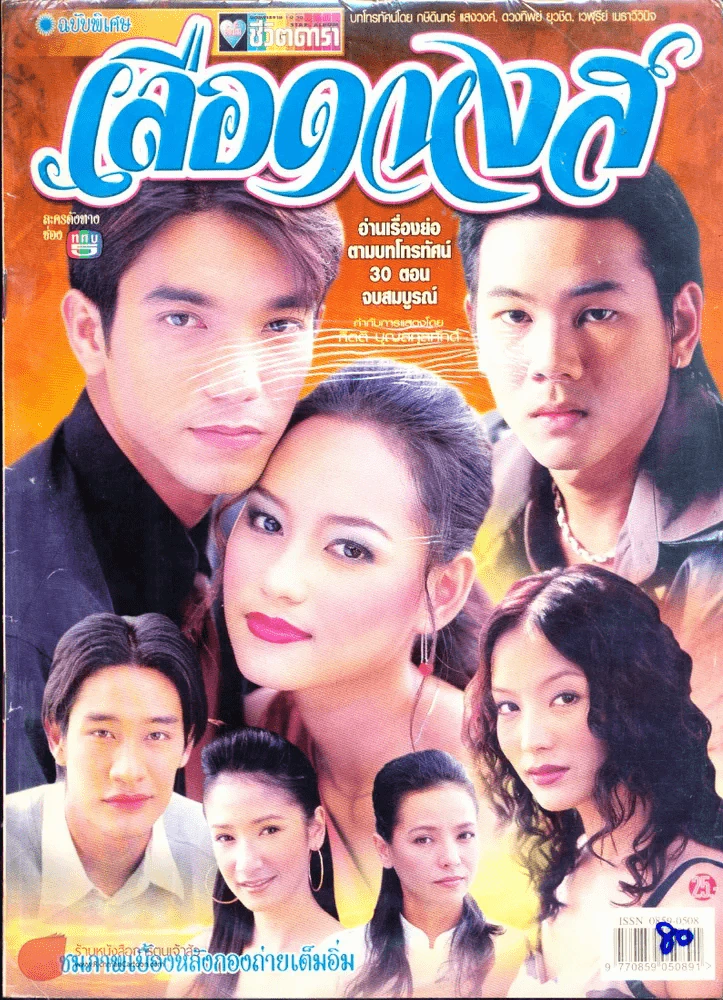 เลือดหงส์ รูปที่ 1