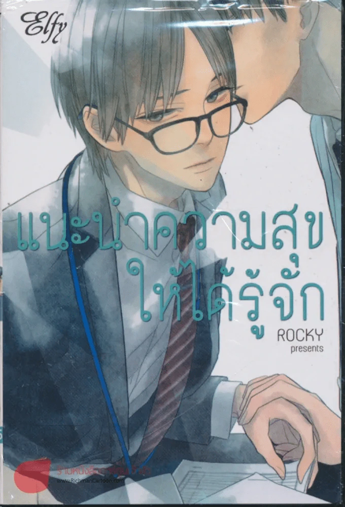 แนะนำความสุขให้ได้รู้จัก รูปที่ 1