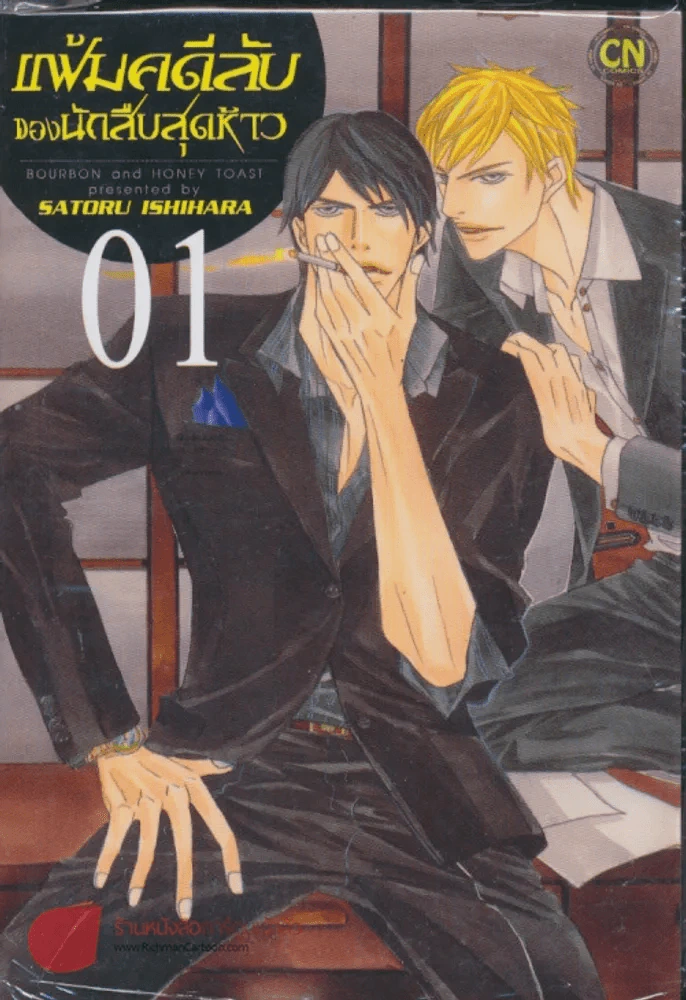 แฟ้มคดีลับของนักสืบสุดห้าว เล่ม 1 รูปที่ 1