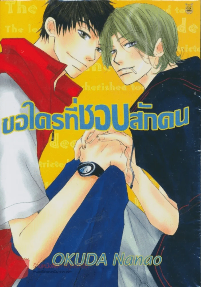 ขอใครที่ชอบสักคน รูปที่ 1