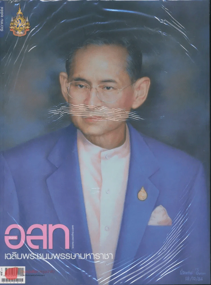 อ.ส.ท. ปีที่ 52 ฉบับที 5 ธันวาคม 2554 รูปที่ 1