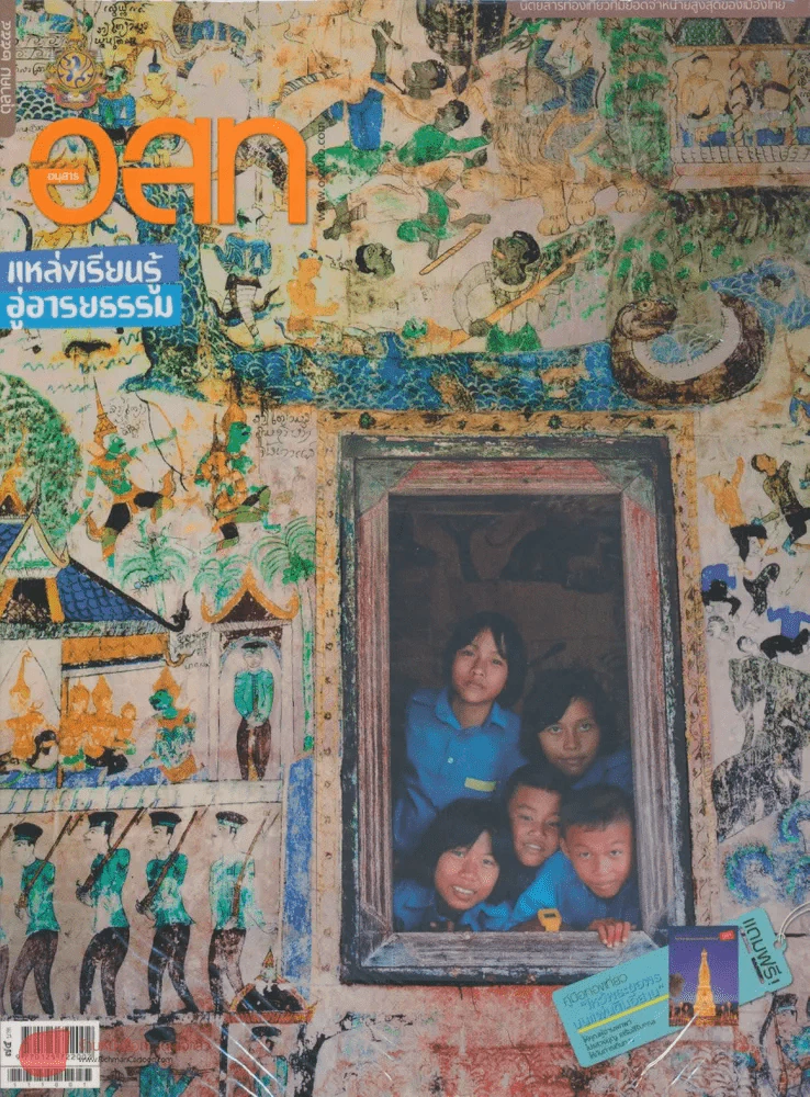 อ.ส.ท. ปีที่ 52 ฉบับที่ 3 ตุลาคม 2554 รูปที่ 1