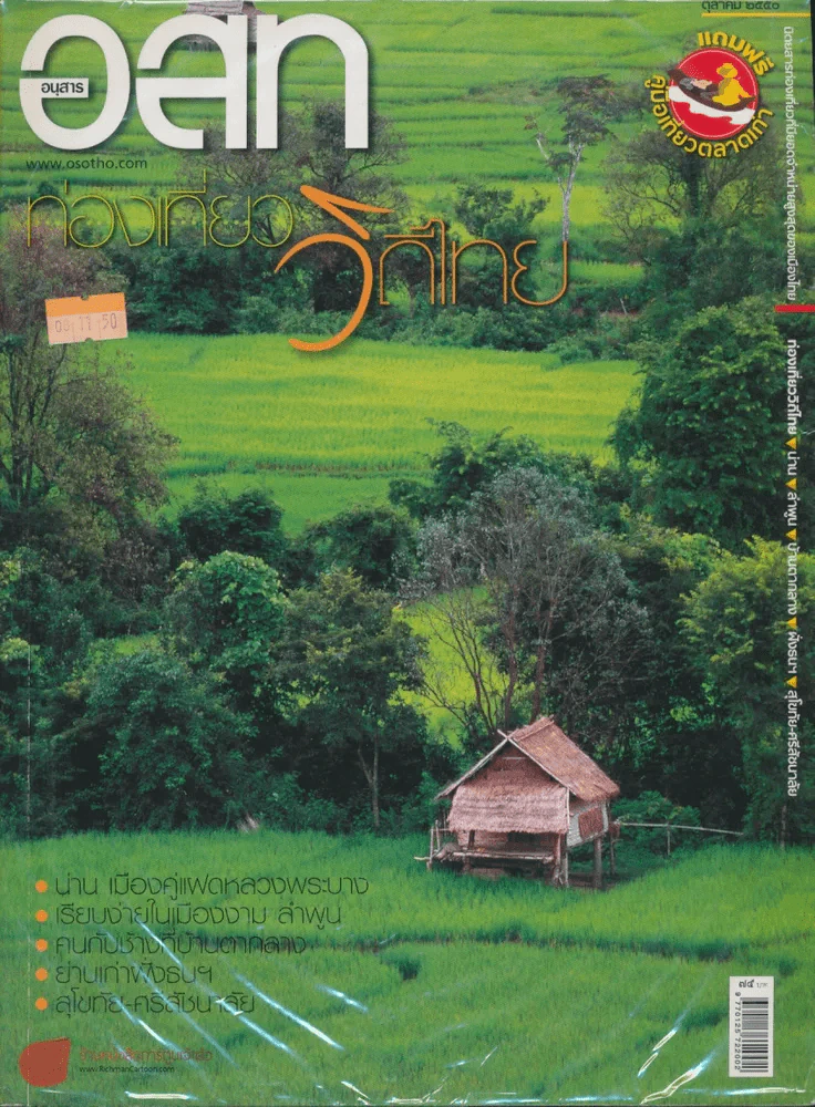 อ.ส.ท. ปีที่ 48 ฉบับที่ 3 ตุลาคม 2550 รูปที่ 1