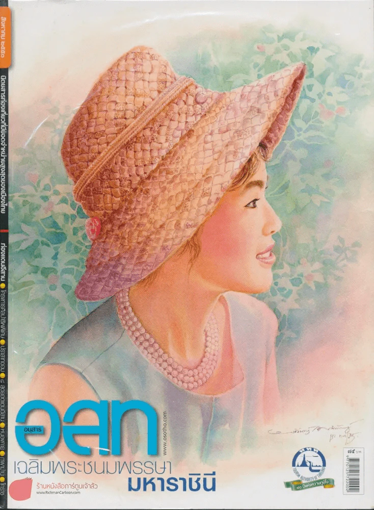 อ.ส.ท. ปีที่ 49 ฉบับที่ 1 สิงหาคม 2551 รูปที่ 1
