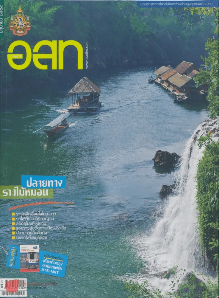 อ.ส.ท. ปีที่ 51 ฉบับที่ 11 มิถุนายน 2554 รูปที่ 1