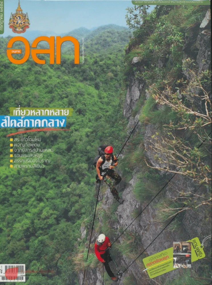 อ.ส.ท. ปีที่ 51 ฉบับที่ 12 กรกฎาคม 2554 รูปที่ 1