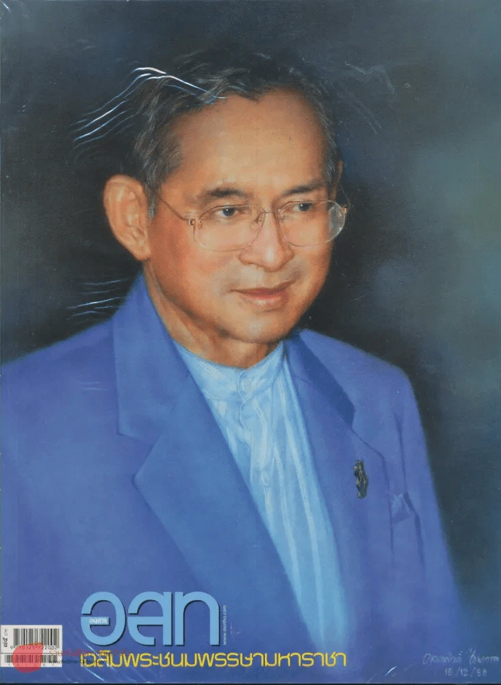 อ.ส.ท. ปีที่ 51 ฉบับที่ 5 ธันวาคม 2553 รูปที่ 1