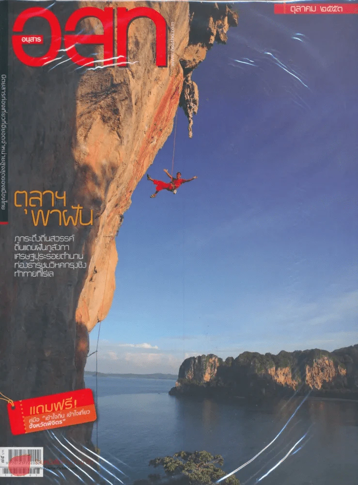อ.ส.ท. ปีที่ 51 ฉบับที่ 3 ตุลาคม 2553 รูปที่ 1