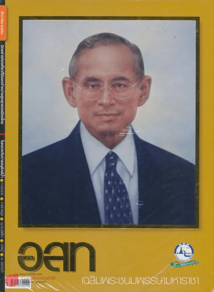 อ.ส.ท. ปีที่ 49 ฉบับที่ 5 ธันวาคม02551 รูปที่ 1