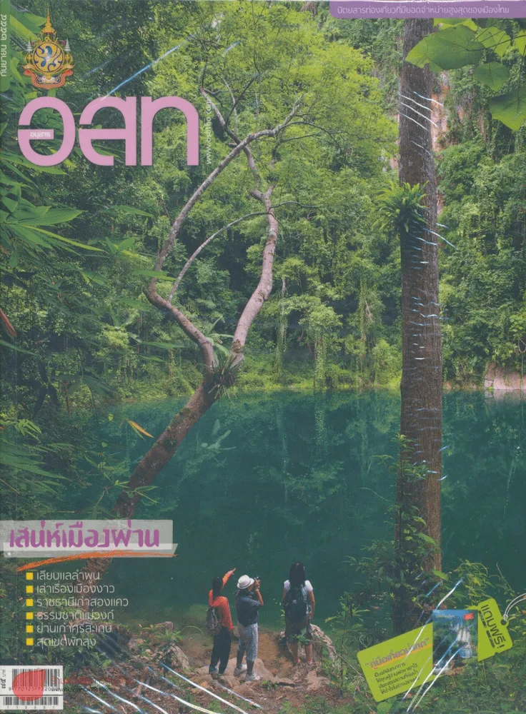 อ.ส.ท. ปีที่ 52 ฉบับที่ 2 กันยายน 2554 รูปที่ 1