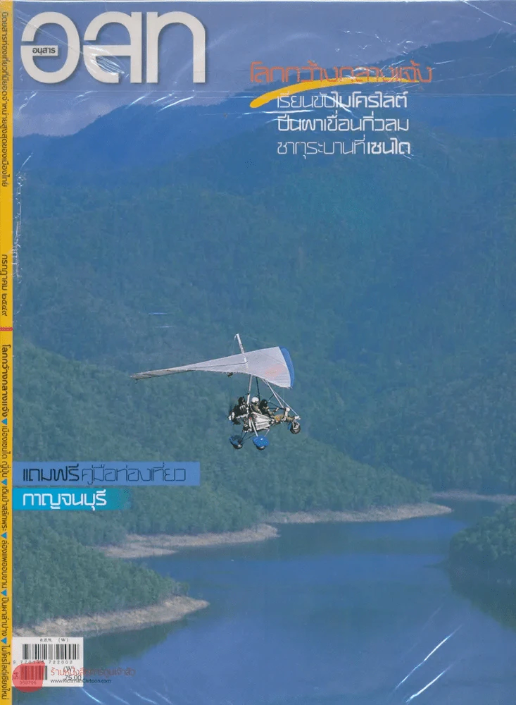 อ.ส.ท. ปีที่ 46 ฉบับที่ 12 กรกฎาคม 2549 รูปที่ 1