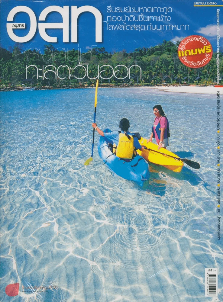 อ.ส.ท. ปีที่ 47 ฉบับที่ 9 เมษายน 2550 รูปที่ 1