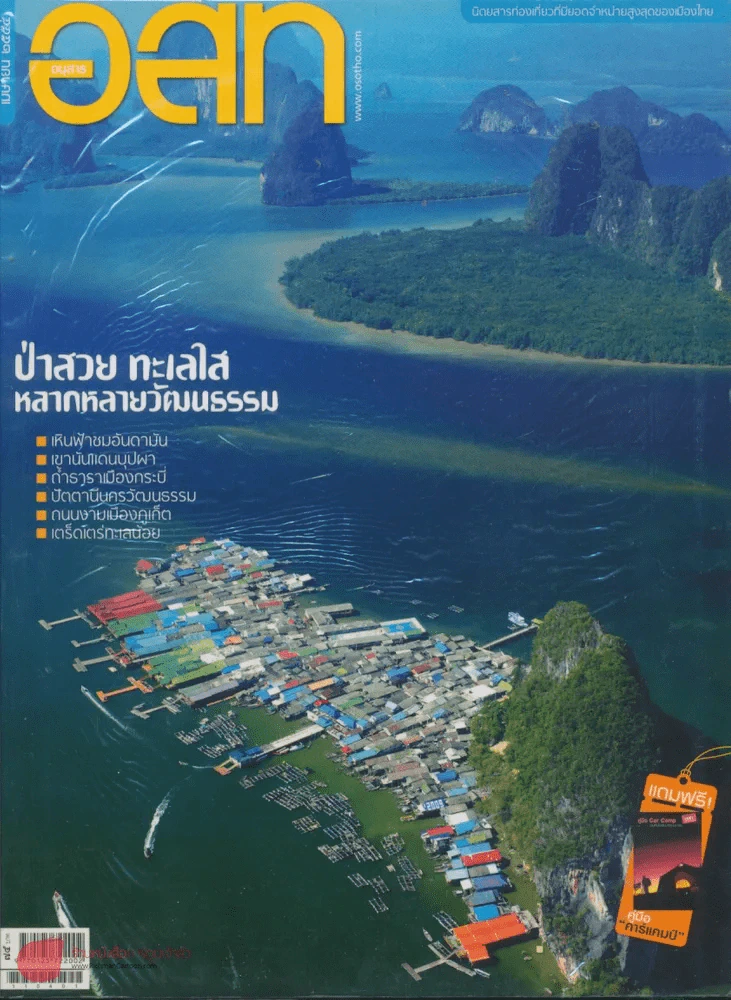 อ.ส.ท. ปีที่ 51 ฉบับที่ 9 เมษายน 2554 รูปที่ 1