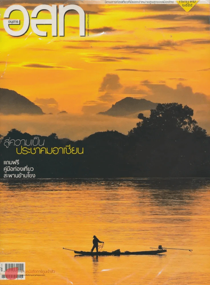 อ.ส.ท. ปีที่ 52 ฉบับที่ 12 กรกฎาคม 2555 รูปที่ 1