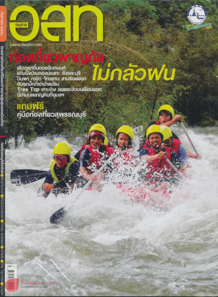 อ.ส.ท. ปีที่ 49 ฉบัับที่ 2 กันยายน 2551 รูปที่ 1