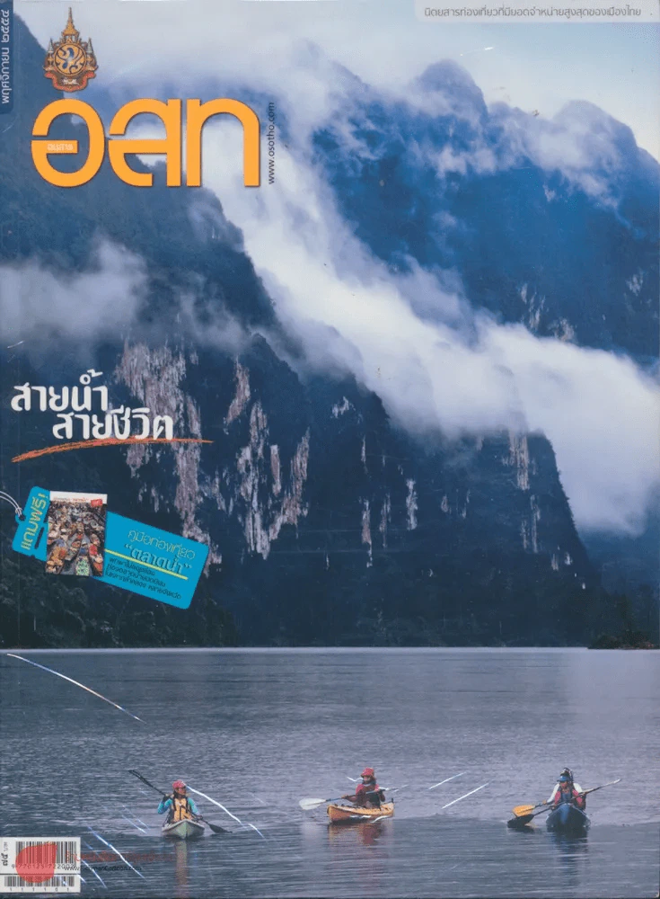 อ.ส.ท. ปีที่ 52 ฉบับที่ 4 พฤศจิกายน 2554 รูปที่ 1