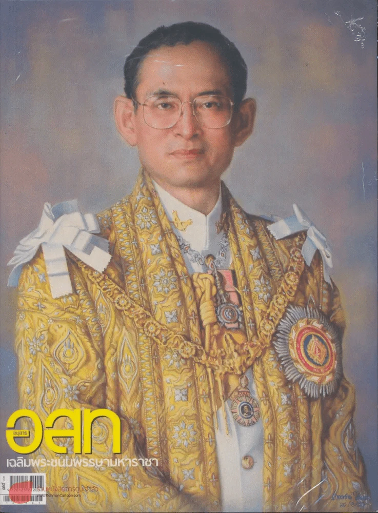อ.ส.ท. ปีที่ 53 ฉบับที่ 5 ธันวาคม 2555 รูปที่ 1
