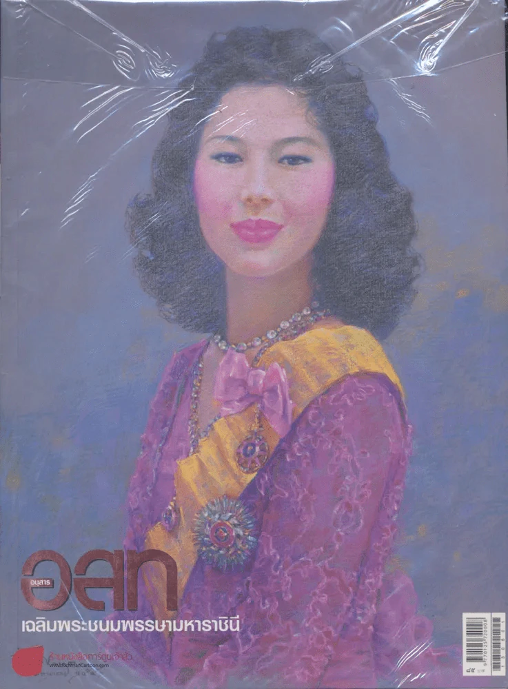 อ.ส.ท. ปีที่ 54 ฉบับที่ 1 สิงหาคม 2556 รูปที่ 1
