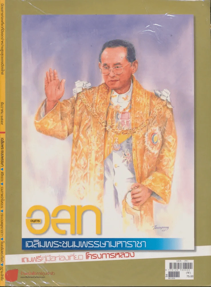 อ.ส.ท. ปีที่ 47 ฉบับที่ 5 ธันวาคม 2549 รูปที่ 1