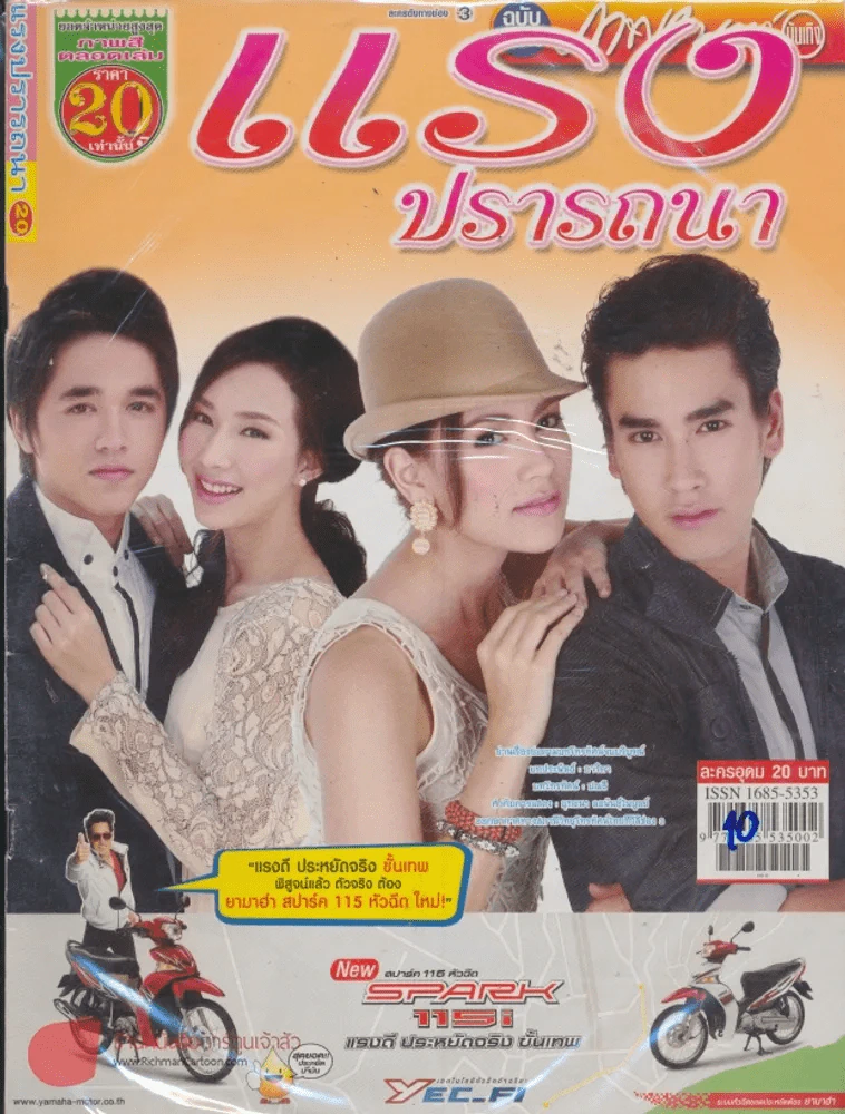 แรงปรารถนา รูปที่ 1